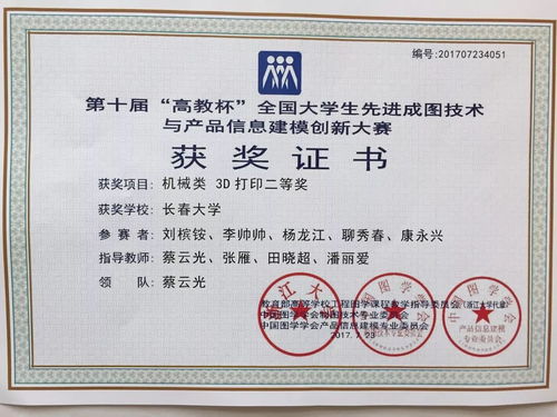 關于成立第十一屆大學生先進成圖技術與產品信息建模大賽集訓隊的通知